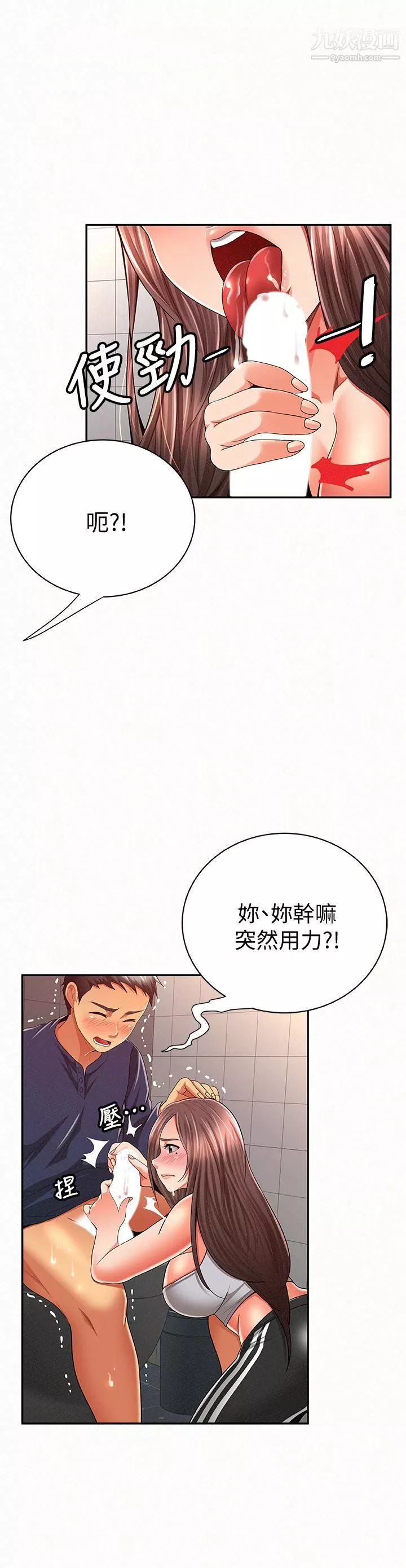 報告夫人第41話-仁華吸力強勁的小穴