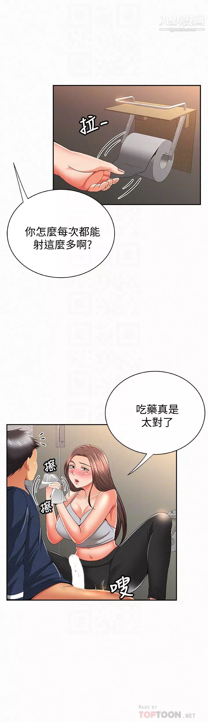 報告夫人第41話-仁華吸力強勁的小穴