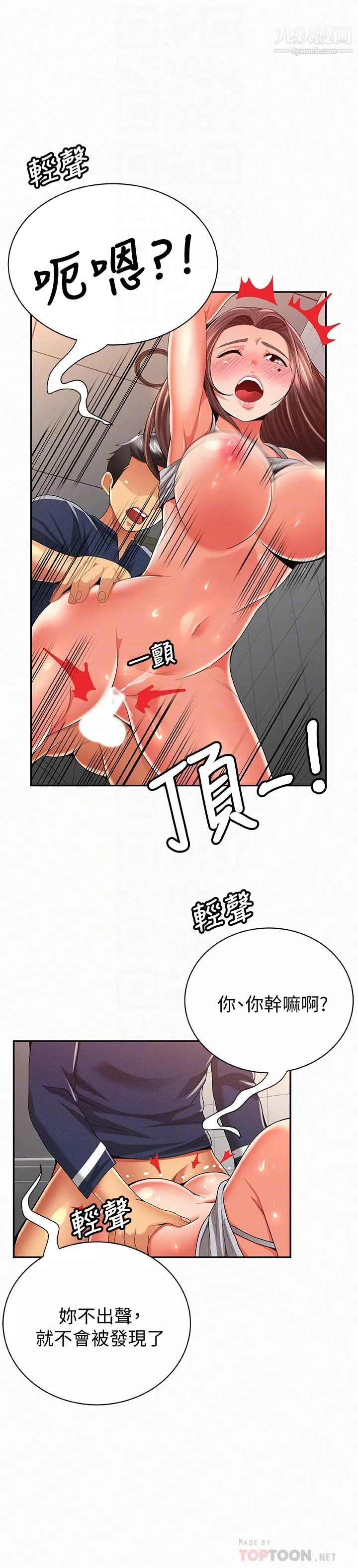 報告夫人第41話-仁華吸力強勁的小穴