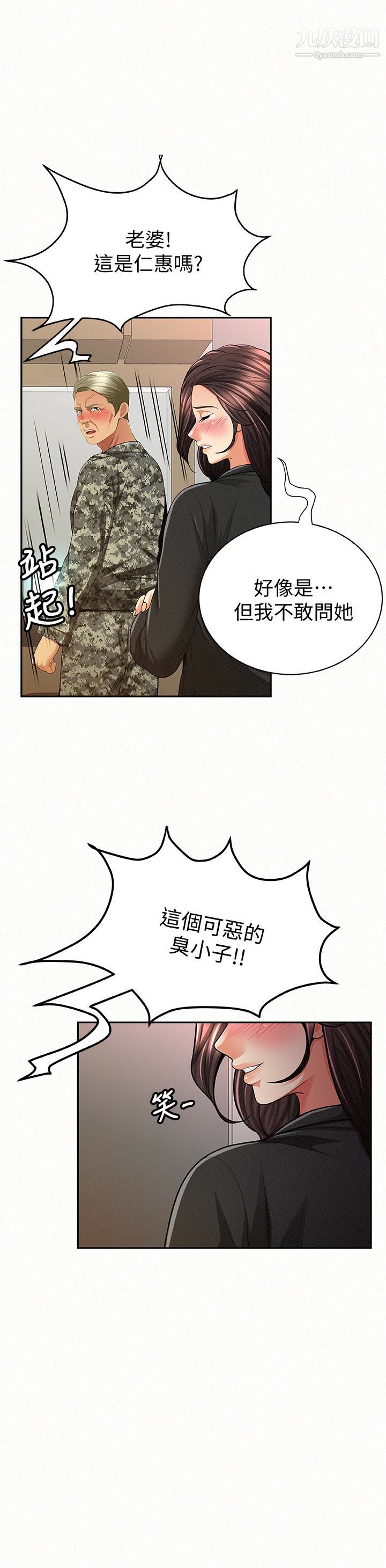 报告夫人第42话-其哲的选择与应付的代价