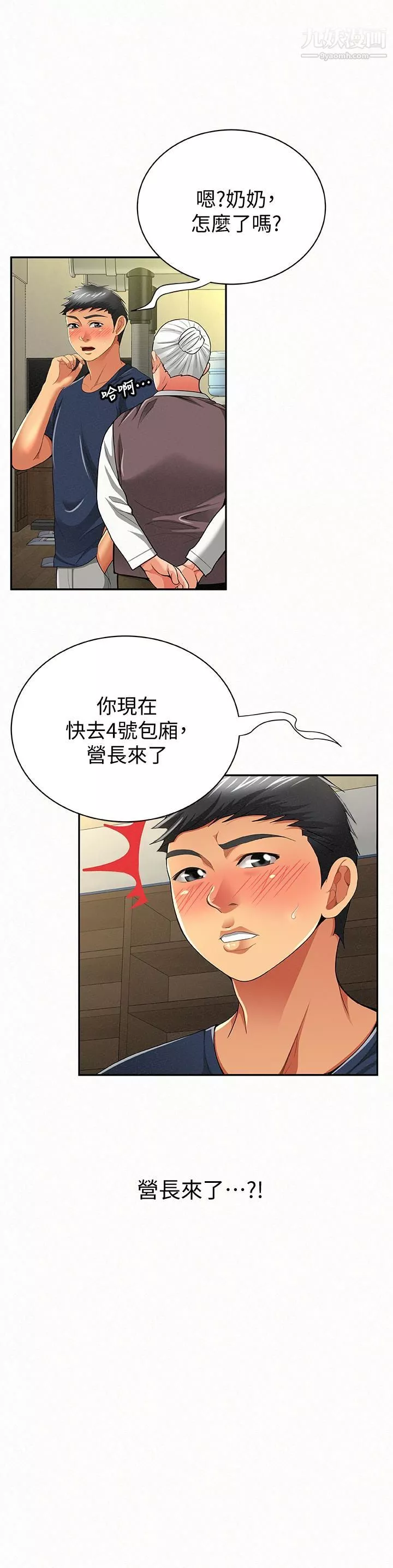 報告夫人第42話-其哲的選擇與應付的代價