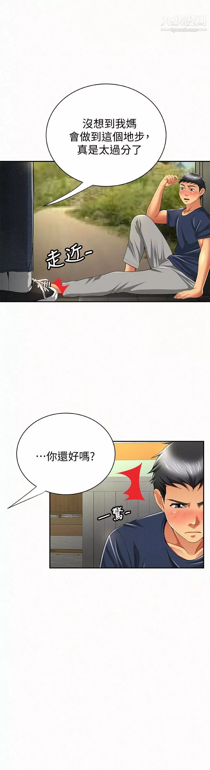報告夫人第42話-其哲的選擇與應付的代價