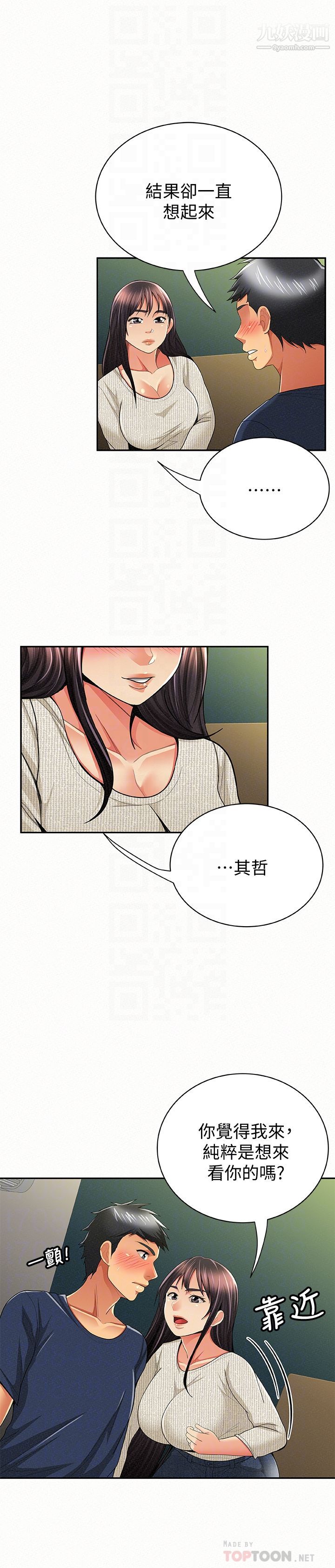 报告夫人第42话-其哲的选择与应付的代价