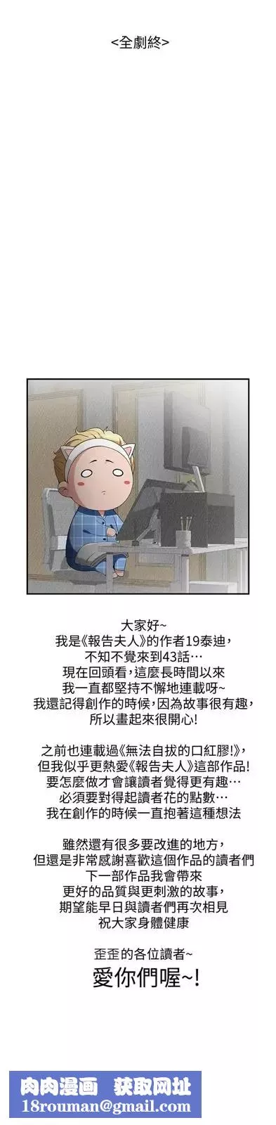 報告夫人最終話-漫長軍人生活的盡頭