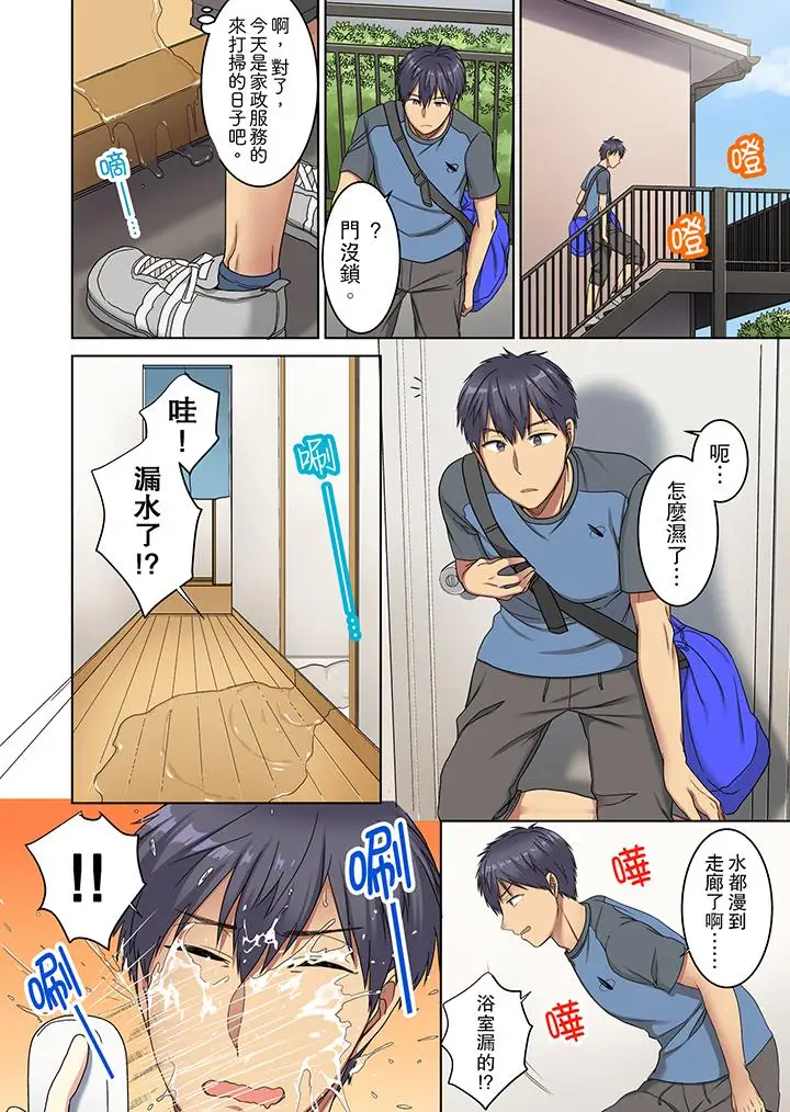 近乎全裸…被小男生后入!第1话