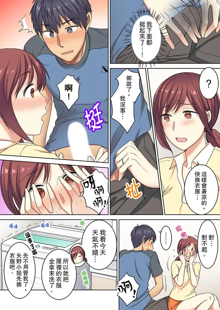 近乎全裸…被小男生后入!第1话