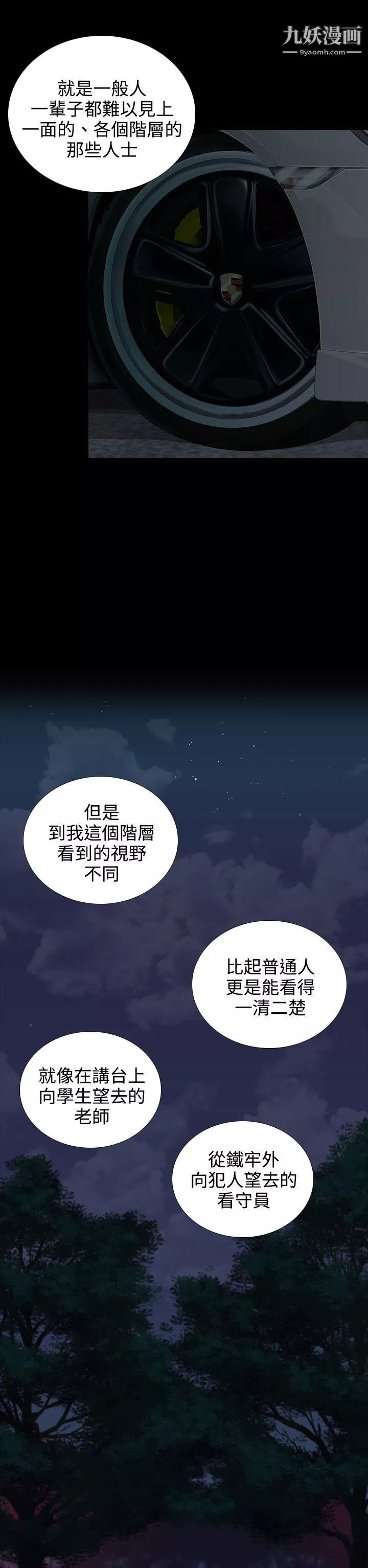 墮落遊戲第9話