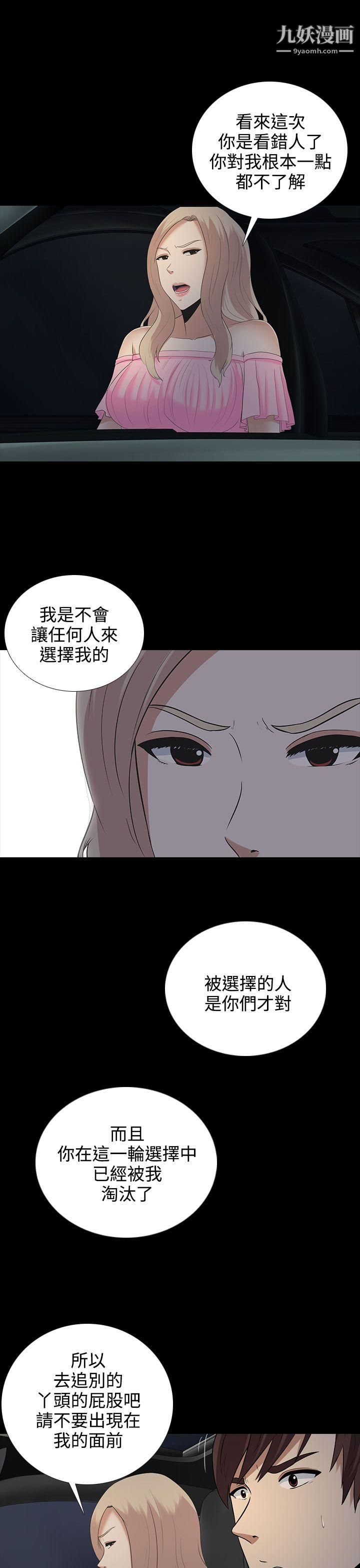 墮落遊戲第9話