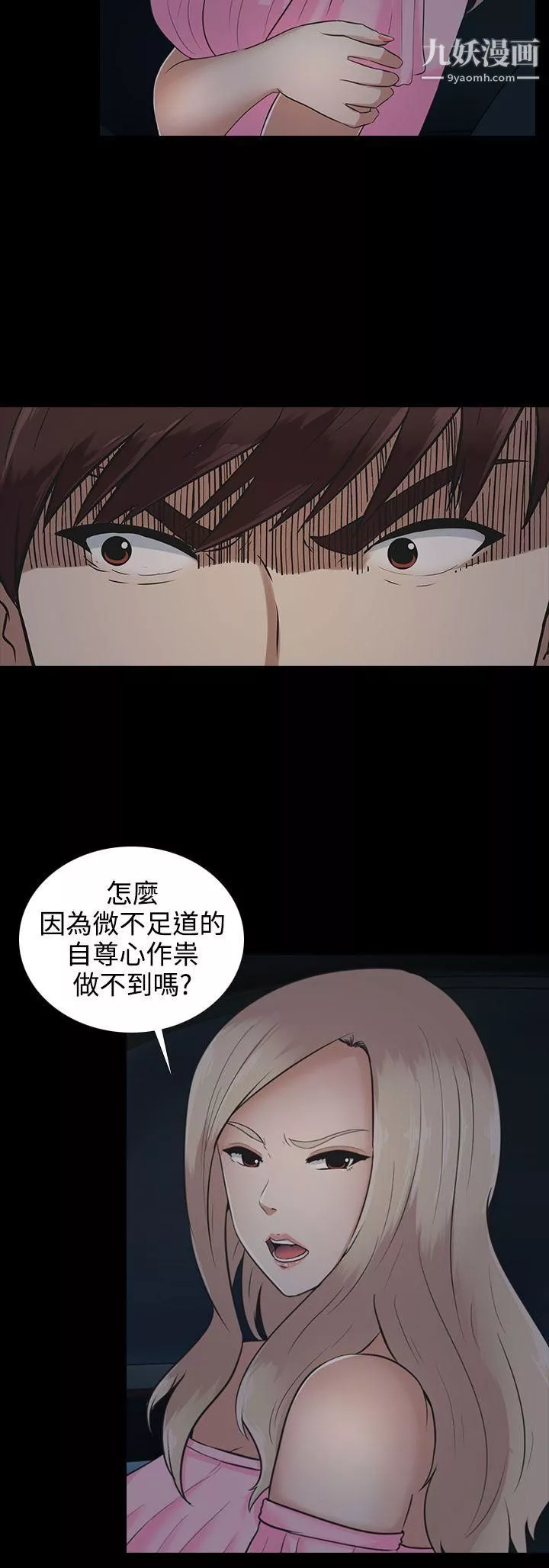 墮落遊戲第10話
