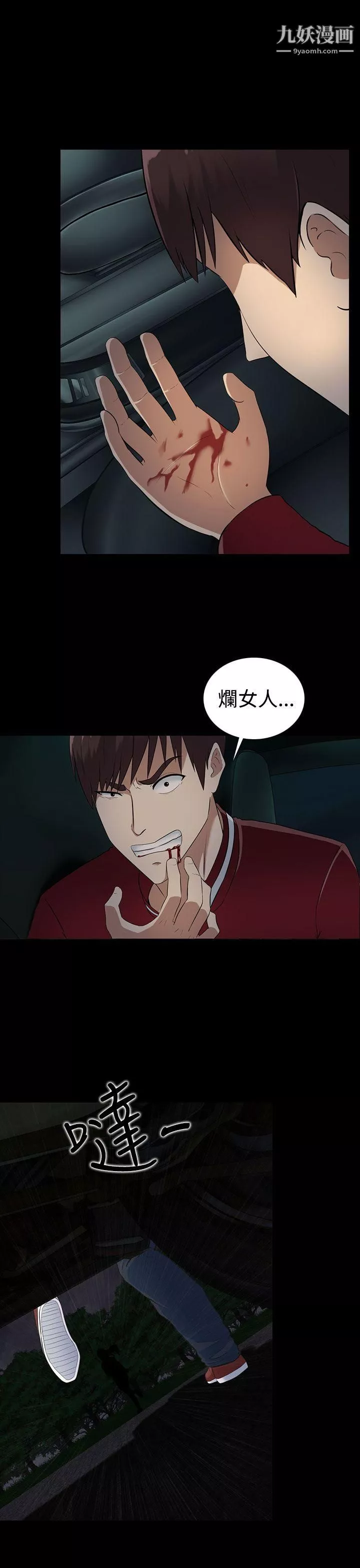 墮落遊戲第11話
