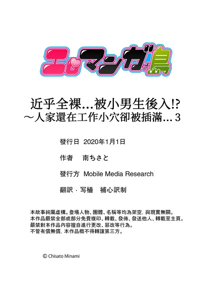 近乎全裸…被小男生后入!第3话