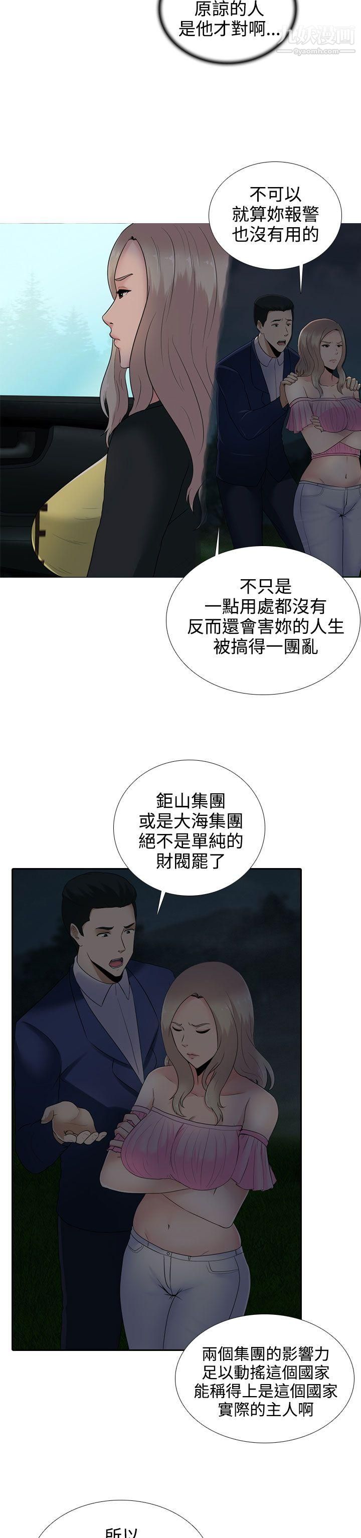 墮落遊戲第11話