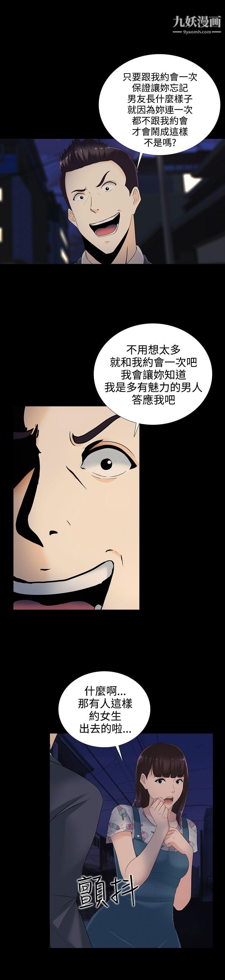 堕落游戏第12话