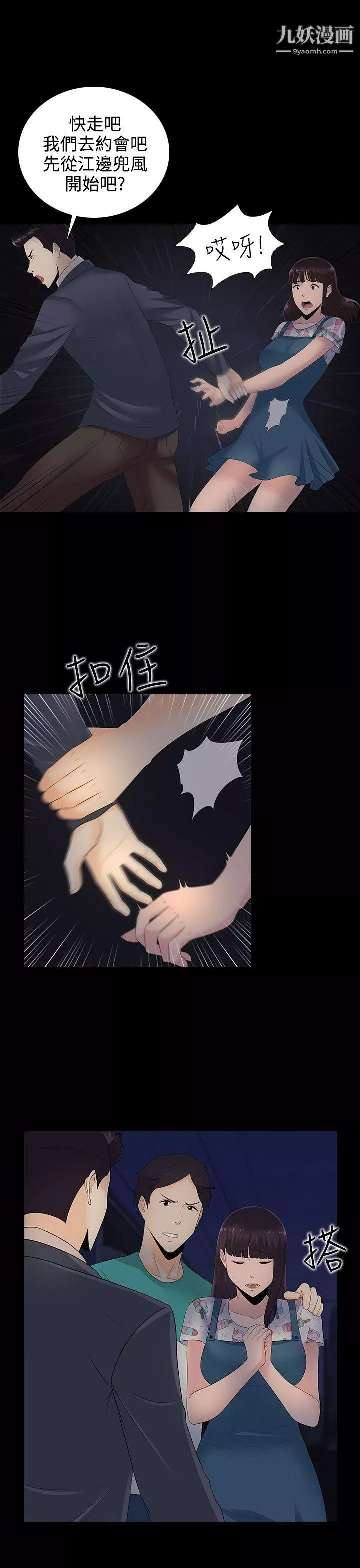 墮落遊戲第12話