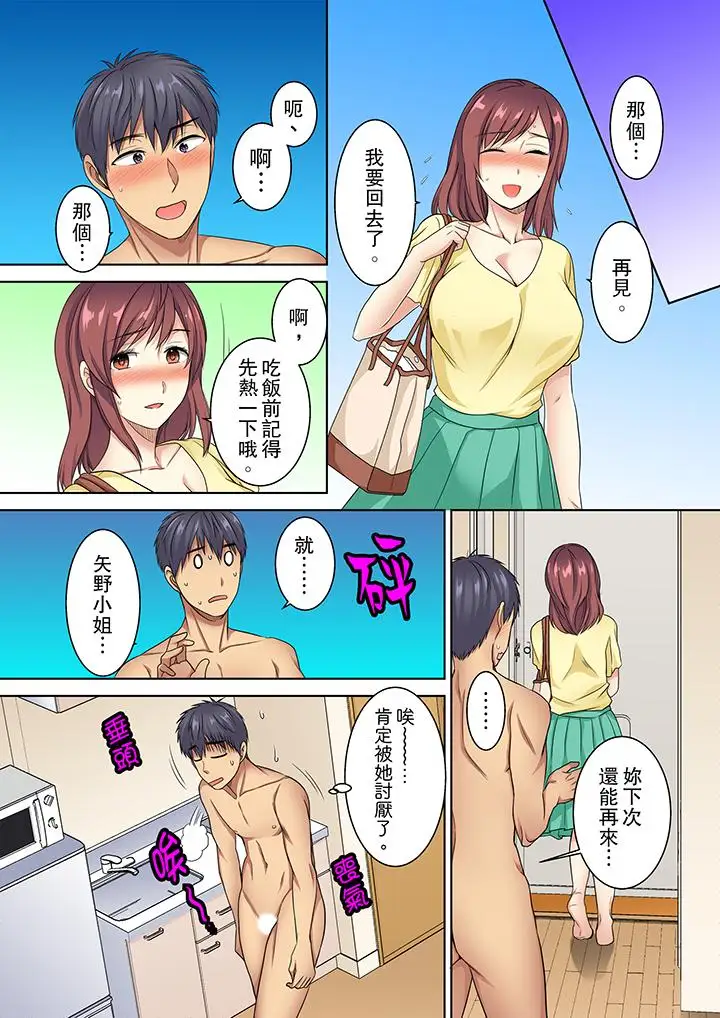 近乎全裸…被小男生后入!第5话