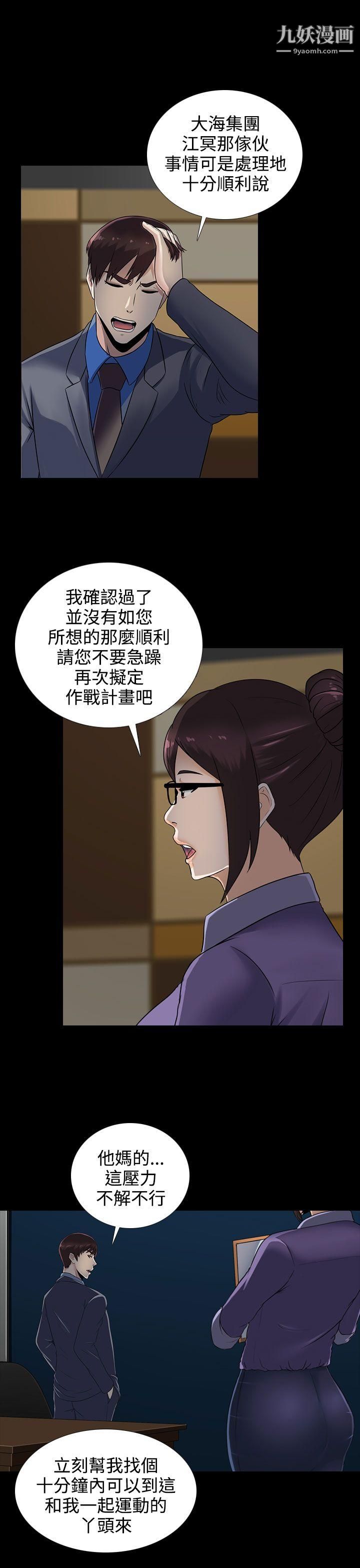 墮落遊戲第12話