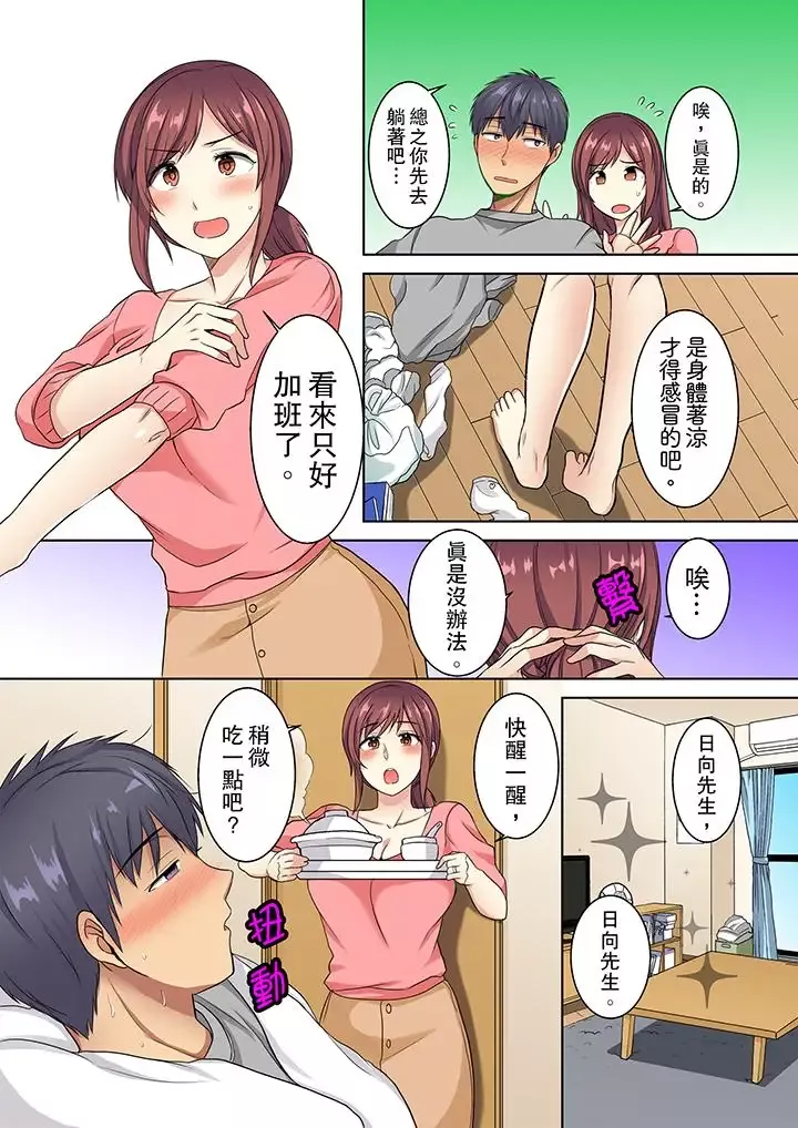 近乎全裸…被小男生後入!第6話