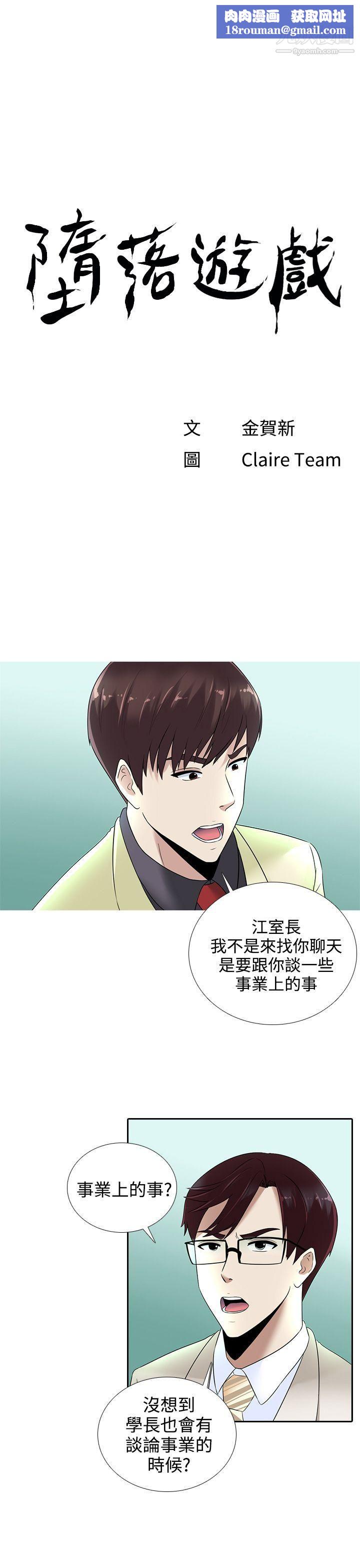 墮落遊戲第14話