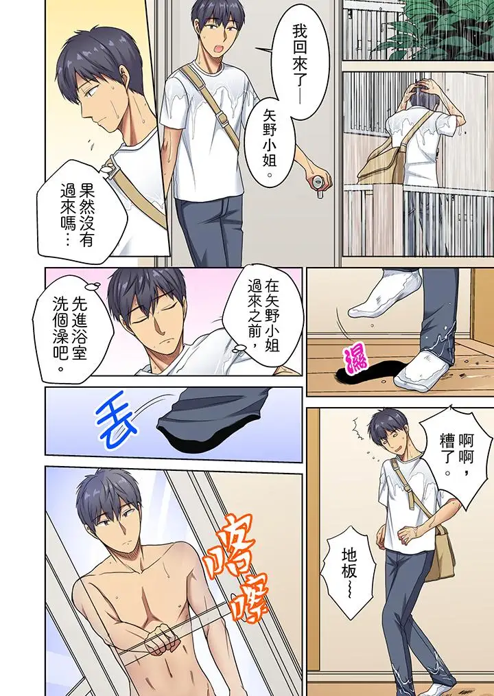 近乎全裸…被小男生后入!第11话