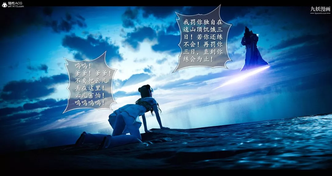 仙劍奇俠傳精美同人大作[3D]第08章【第03話】