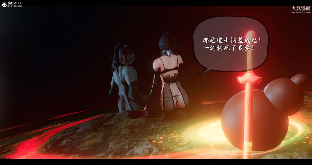 仙劍奇俠傳精美同人大作[3D]第08章【第04話】