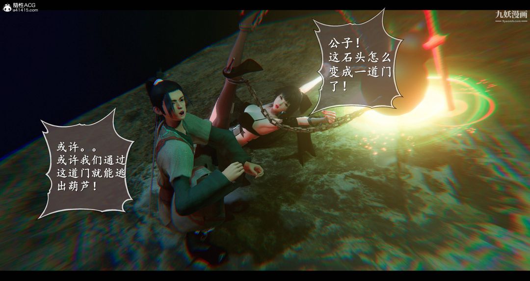 仙剑奇侠传精美同人大作[3D]第08章【第04话】