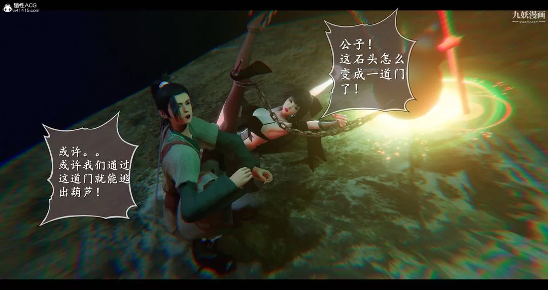 仙劍奇俠傳精美同人大作[3D]第08章【第04話】