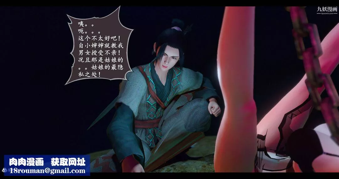 仙劍奇俠傳精美同人大作[3D]第08章【第04話】