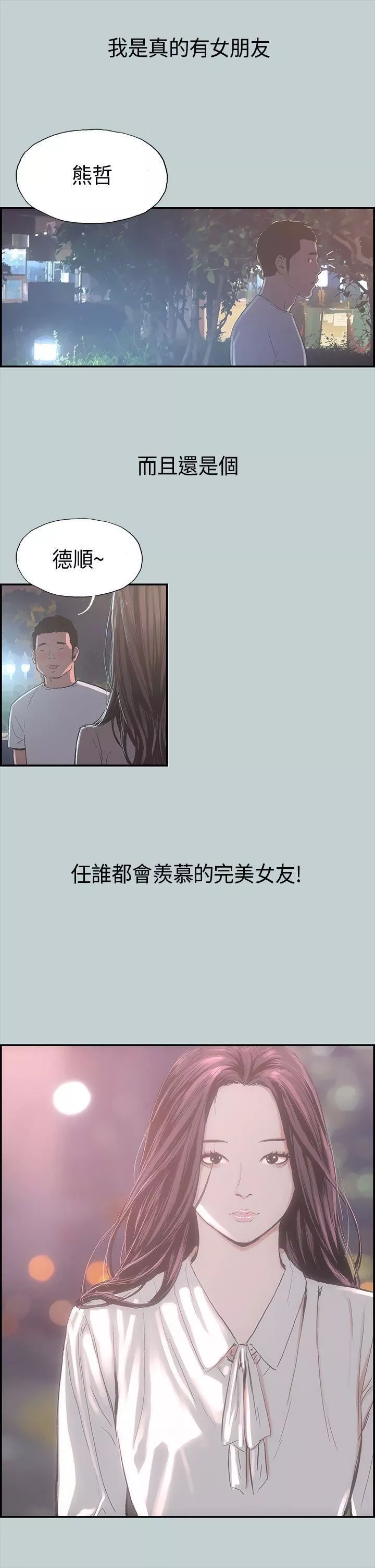 適合劈腿的好日子第1話-跟女友上摩鐵