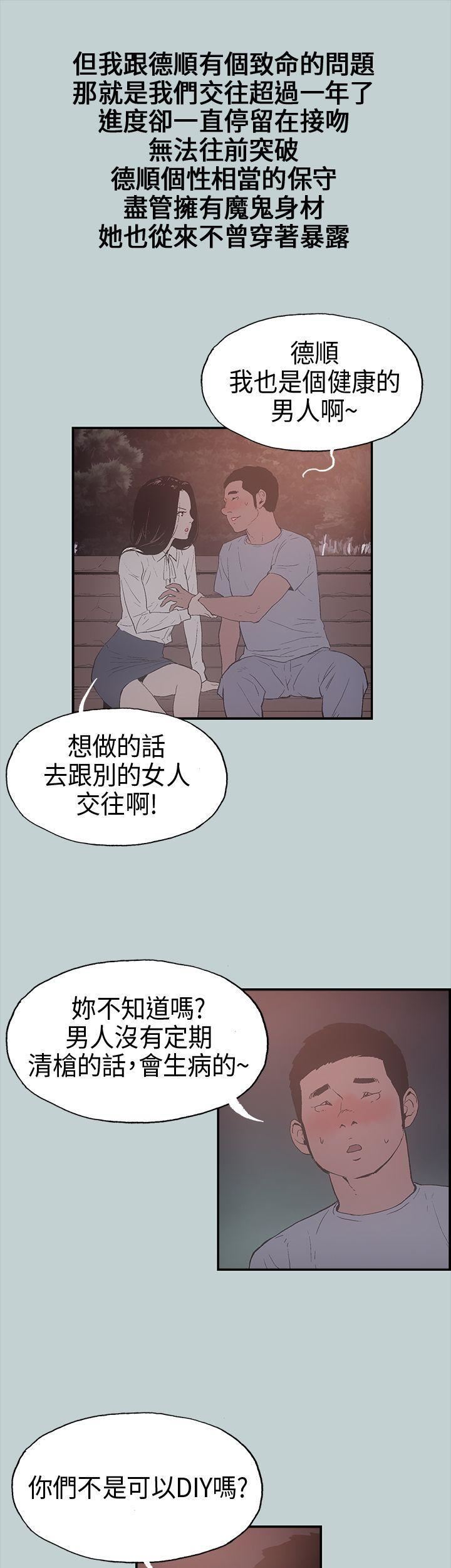 适合劈腿的好日子第1话-跟女友上摩铁