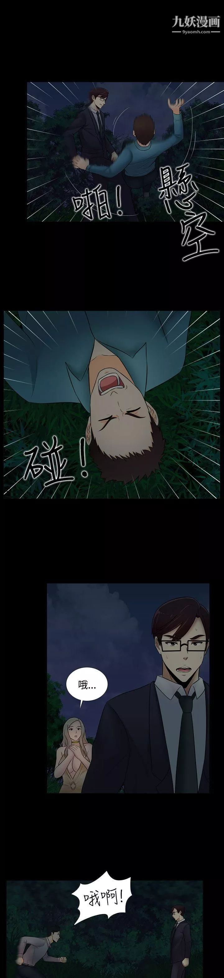墮落遊戲第21話