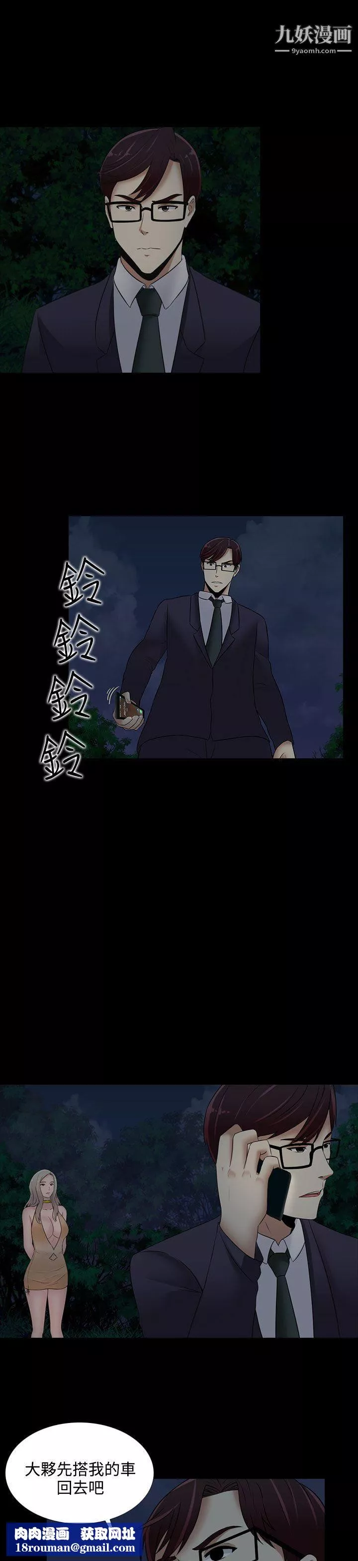 墮落遊戲第21話