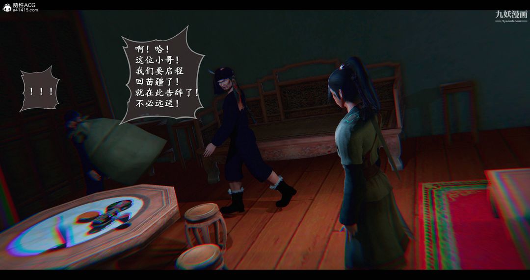 仙剑奇侠传精美同人大作[3D]第08章【第05话】