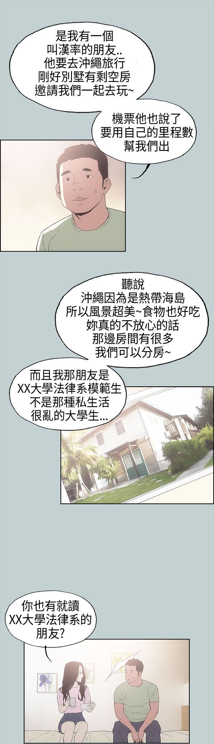 适合劈腿的好日子第2话-情侣旅行