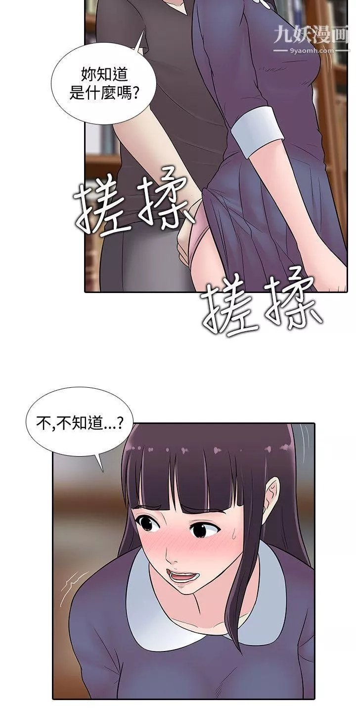 墮落遊戲第23話