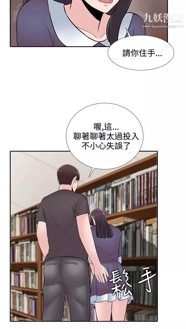 墮落遊戲第23話