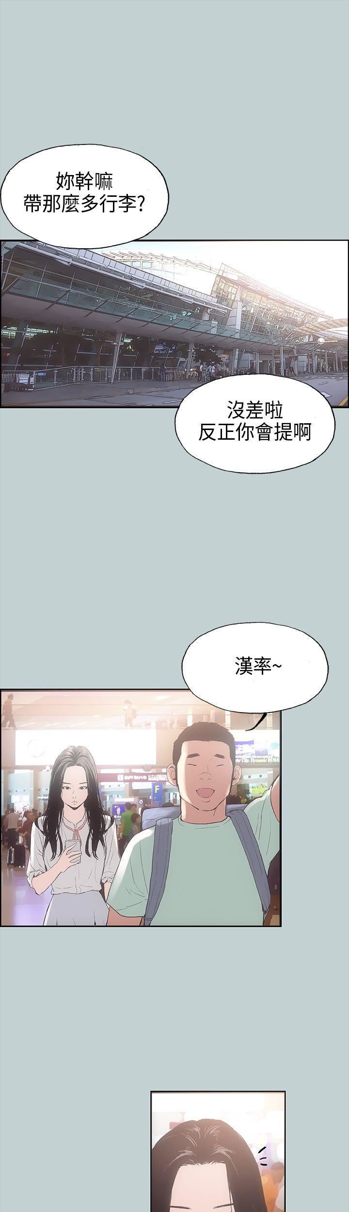适合劈腿的好日子第2话-情侣旅行