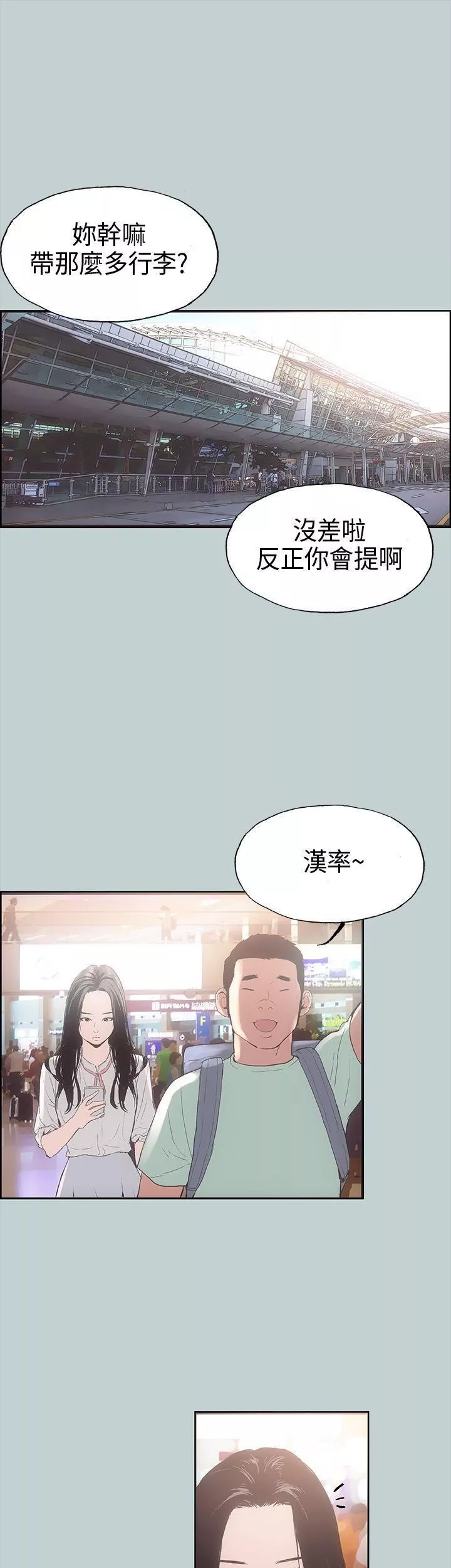 適合劈腿的好日子第2話-情侶旅行