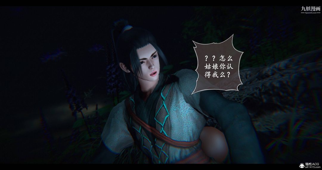 仙剑奇侠传精美同人大作[3D]第08章【第06话】