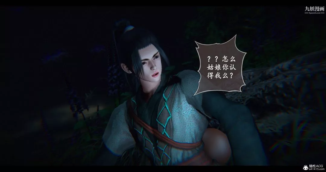 仙劍奇俠傳精美同人大作[3D]第08章【第06話】