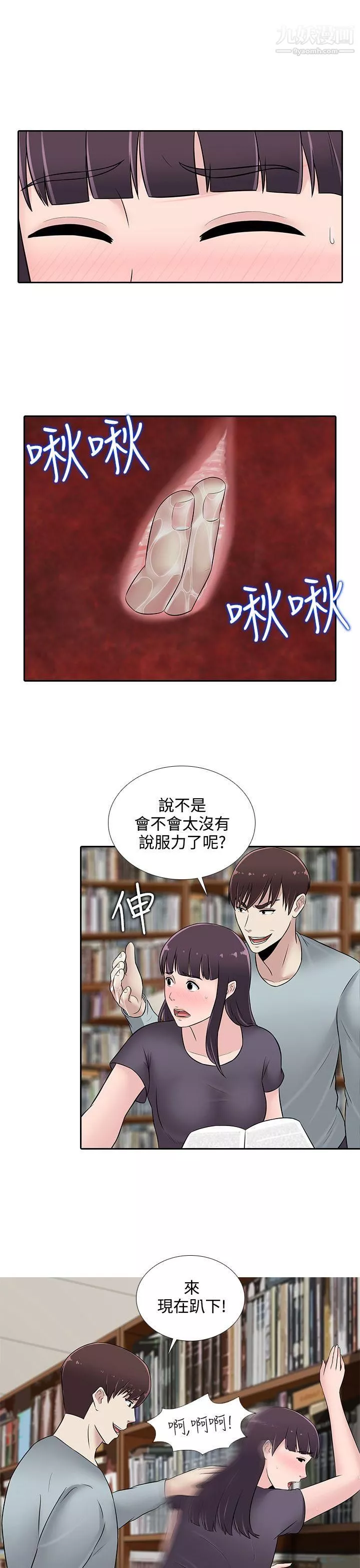 墮落遊戲第24話