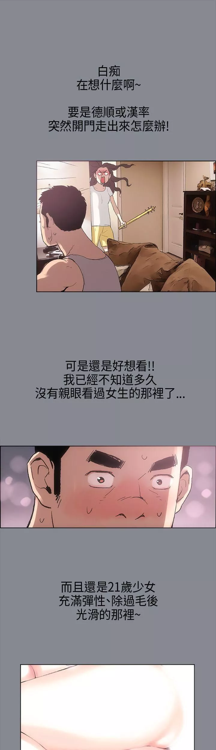 適合劈腿的好日子第4話-停不下來的獸慾