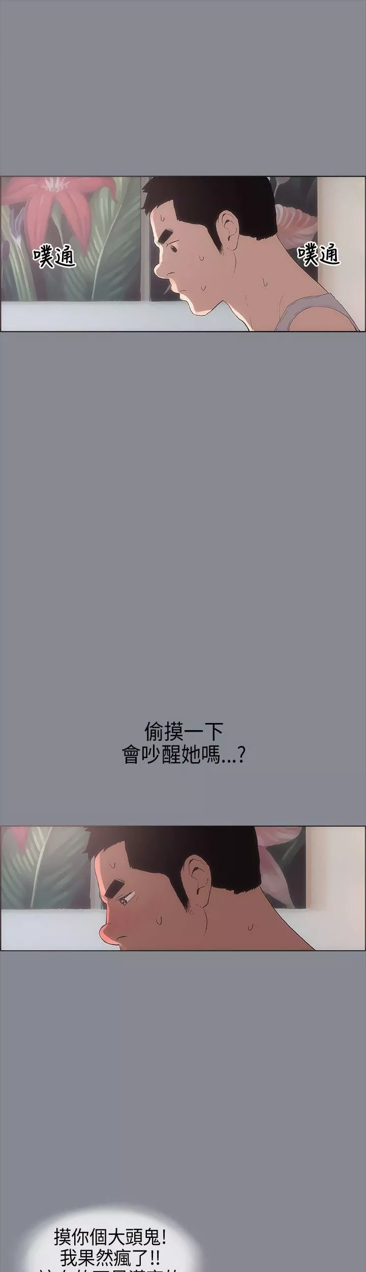 適合劈腿的好日子第4話-停不下來的獸慾