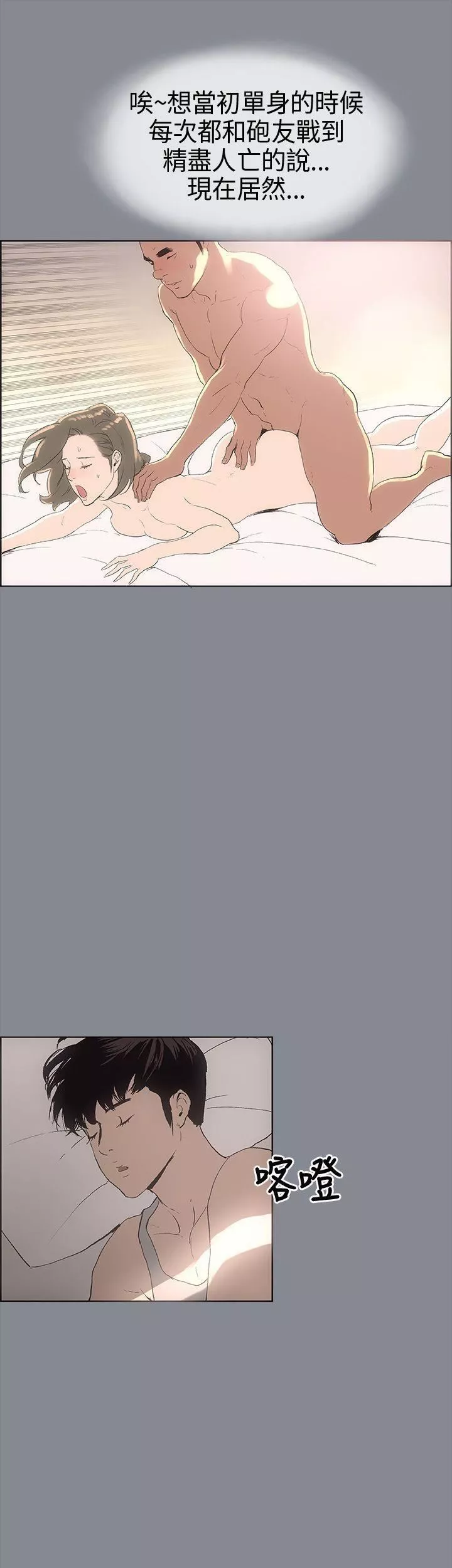 適合劈腿的好日子第4話-停不下來的獸慾