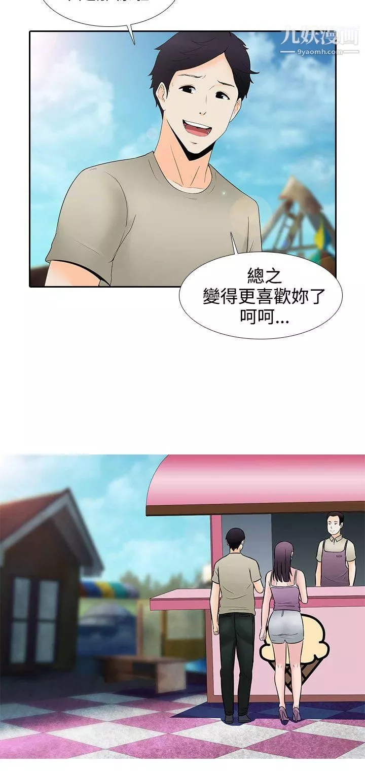 墮落遊戲第27話