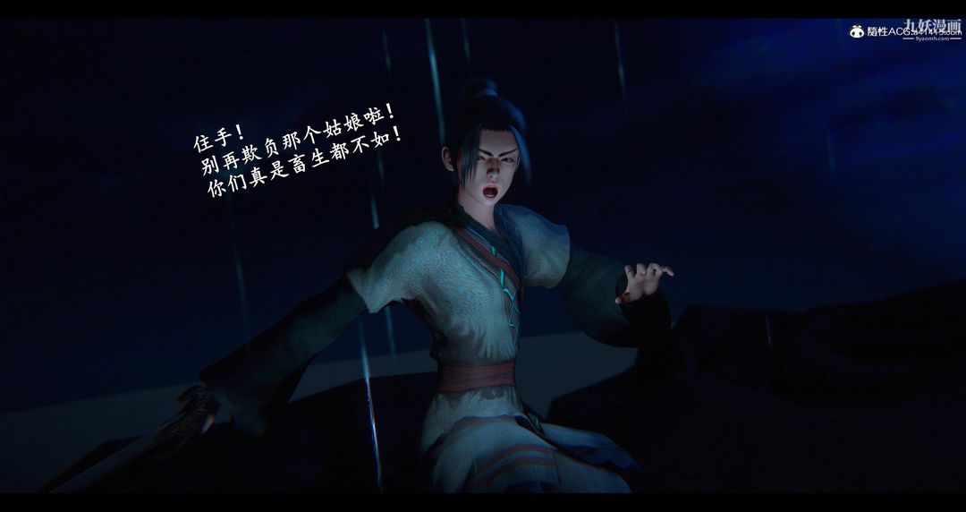 仙劍奇俠傳精美同人大作[3D]第08章【第09話】