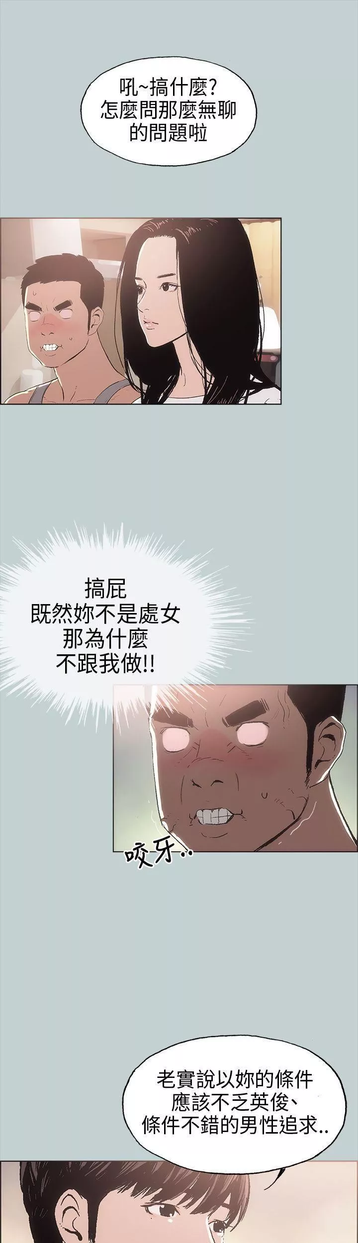 適合劈腿的好日子第6話-妳...不是處女對吧?