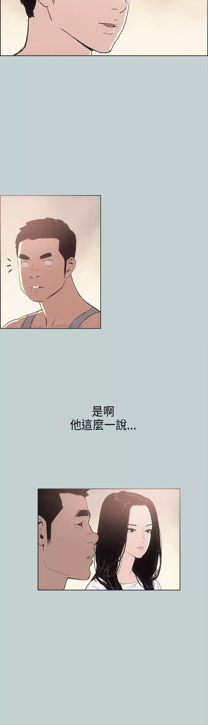 適合劈腿的好日子第6話-妳...不是處女對吧?