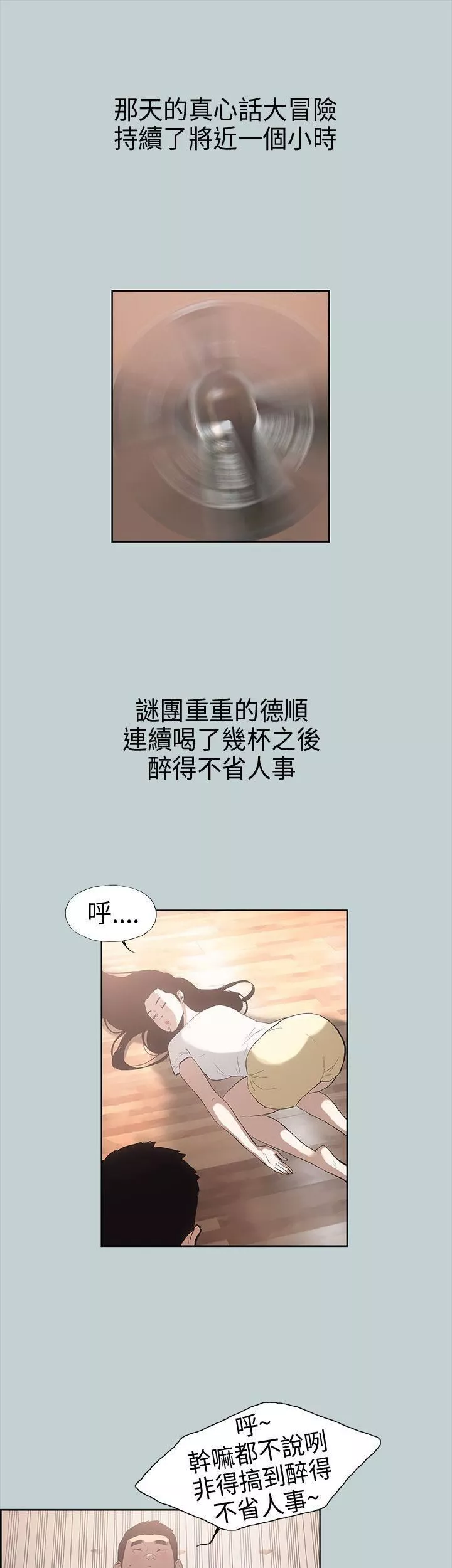 適合劈腿的好日子第6話-妳...不是處女對吧?