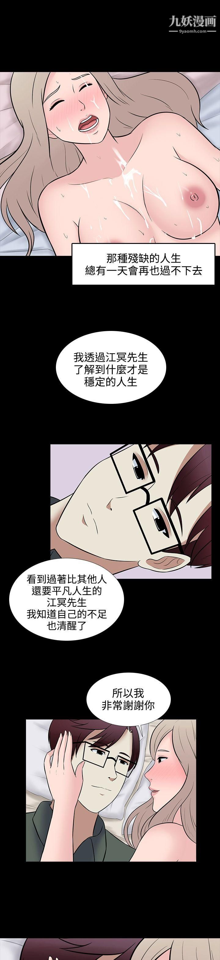 墮落遊戲第29話
